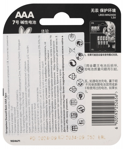 Элемент питания DURACELL ААА алкалин 1,5v LR03 4BL BASIC (CN-с иероглифами) (4/48/288) (Б0069022) фото 3 Элемент питания DURACELL ААА алкалин 1,5v LR03 4BL BASIC (CN-с иероглифами) (4/48/288) (Б0069022) фото 3