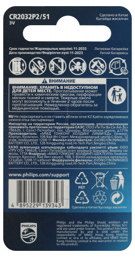 Элемент питания PHILIPS  CR2032 2BL (2/40/400/56000) (Б0062716) фото 2