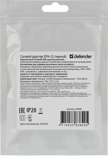 Блок питания сетевой 2 USB DEFENDER EPA-13, черный, 5V/2.1А, пакет (1/50/200) (83840) фото 8