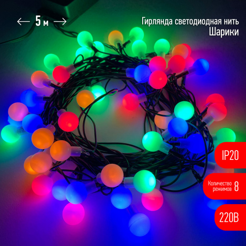 Гирлянда светодиодная ЭРА ENIN-15BM Нить Шарики d15мм 5 м мультиколор 220V (36/756) (Б0047967) фото 7