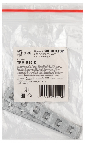 Коннектор ЭРА TRM-R20-C прямой для встраиваемого магнитного шинопровода NOVA TRM-R20, TRM-PC20 черный (1/700) (Б0054781) фото 2