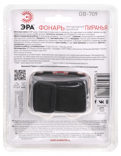 Фонарь ЭРА GB-709 налобный Пиранья на батарейках 3 режима 5 Вт СОВ 3хААА (1/12/144) (Б0052751) фото 5