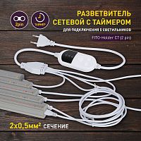 Сетевой шнур-разветвитель для фитолампы ЭРА FITO-Holder C7 с таймером для 5 светильников (1/50) (Б0060527)