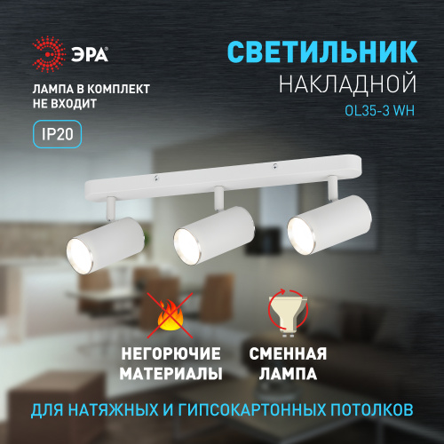 Светильник ЭРА накладной настенно-потолочный спот OL35-3 WH MR16 GU10 IP20 белый хром (1/12) (Б0056367) фото 17