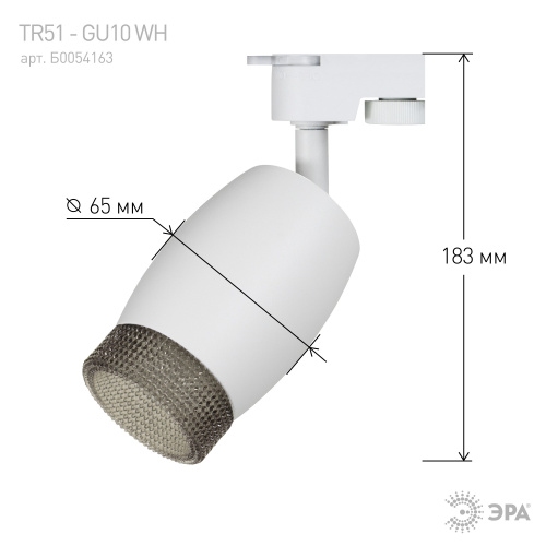 Трековый светильник однофазный ЭРА TR51 - GU10 WH под лампу GU10 матовый белый (1/50) (Б0054163) фото 5