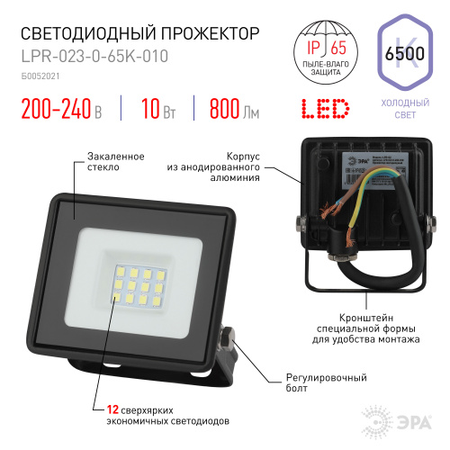 Прожектор светодиодный ЭРА LPR-023-0-65K-010 10Вт 6500K 800Лм IP65 (1/40) (Б0052021) фото 6