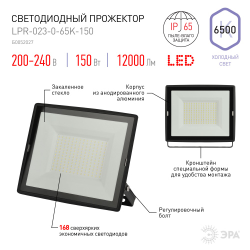 Прожектор светодиодный ЭРА LPR-023-0-65K-150 150Вт 6500K 12000Лм IP65 (1/5) (Б0052027) фото 5