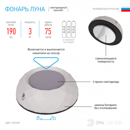 Фонарь ЭРА SB-508 пушлайт подсветка Луна LM 3xAAA с сенсорным выключателем белый блистер (10/60/1080) (Б0031305) фото 6