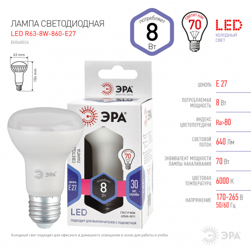 Лампа светодиодная ЭРА STD LED R63-8W-860-E27 Е27/ Е27 8Вт рефлектор холодный дневной свет (1/100) (Б0048024) фото 4