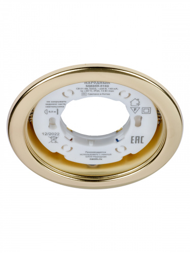 Светильник встраиваемый СВ 01-08 GX53 220 В 50 Гц, золото, 10 шт/уп, Народный (1/10) (SQ0359-0107) фото 5 Светильник встраиваемый СВ 01-08 GX53 220 В 50 Гц, золото, 10 шт/уп, Народный (1/10) (SQ0359-0107) фото 5