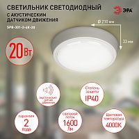 Светильник светодиодный ЭРА ЖКХ SPB-301-2-4K-20 IP20 20Вт 1600Лм 4000К круг (1/60) (Б0055046)