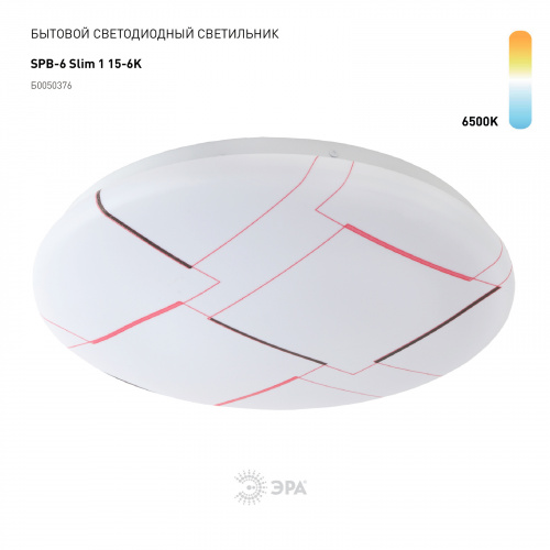 Светильник светодиодный ЭРА потолочный Slim без ДУ SPB-6 Slim 1 15-6K 15Вт 6500K (Б0050376) фото 2