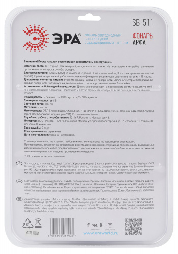 Фонарь ЭРА SB-511 пушлайт подсветка 6Вт COB 3хAAA белый 3 штуке в коробке ИК пульт (1/6/24) (Б0052315) фото 9