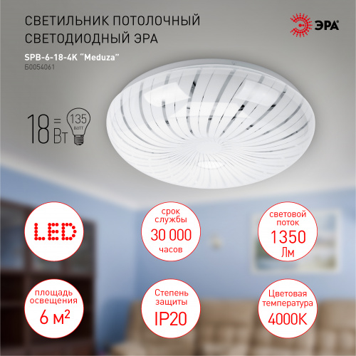Светильник светодиодный ЭРА потолочный SPB-6-18-4K Meduza без ДУ 18Вт 4000K (1/20) (Б0054061) фото 3