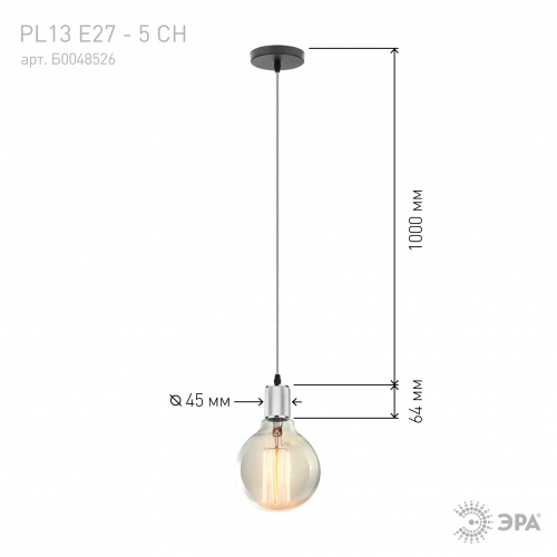 Cветильник ЭРА PL13 E27 - 5 CH подвес потолочный LOFT под лампу цоколь Е27 провод 1 м цвет хром (60/360) (Б0048526) фото 4