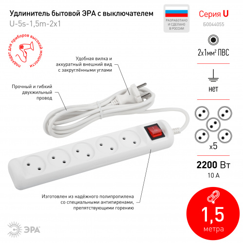 Удлинитель ЭРА U-5s-1,5m-2x1 без заземления c выключателем 5 розеток 1,5м ПВС 2x1мм2 10А (1/20) (Б0044055) фото 2