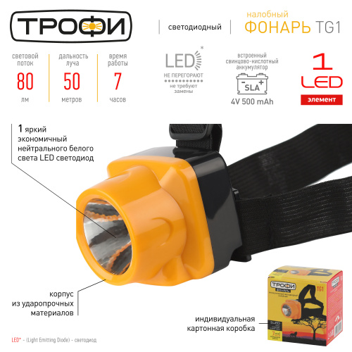 Фонарь ТРОФИ TG1 налобный аккумуляторный яркий 4V0.5Ah 1xLED ЗУ 220V (1/150) (Б0053033) фото 7