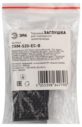 Заглушка ЭРА TRM-S20-EC-B торцевая для накладного магнитного шинопровода NOVA TRM-S20 черный (1/400) (Б0054784) фото 2