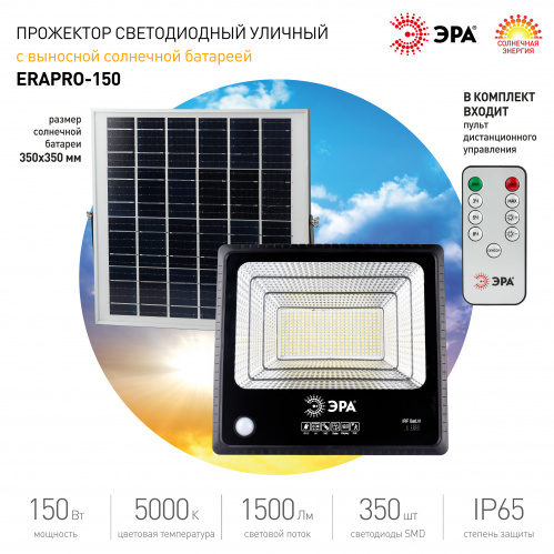 Прожектор светодиодный ЭРА уличный на солн. бат. 150W 1500 lm 5000K с датч. движения ПДУ IP65 (1/4) (Б0049548) фото 11