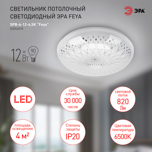 Светильник светодиодный ЭРА потолочный SPB-6-12-6,5K Feya без ДУ 12Вт 6500K (1/20) (Б0054078) фото 3