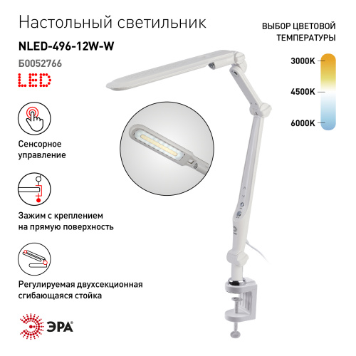 Светильник настольный ЭРА NLED-496-12W-W светодиодный на струбцине белый (1/12) (Б0052766) фото 20