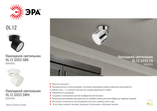 Светильник ЭРА OL12 GX53 CH накладной под лампу GX53 наклонный, металл, цвет хром (1/40) (Б0049030)