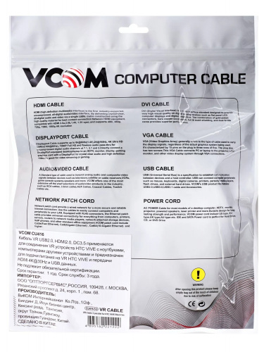 Кабель VR 3в1 (HDMI + USB +DC3.5) для HTC VIVE, HDMI 4K@30Hz 5 м, VCOM <CU416-5M> (1/40) (CU416-5.0) фото 7 Кабель VR 3в1 (HDMI + USB +DC3.5) для HTC VIVE, HDMI 4K@30Hz 5 м, VCOM <CU416-5M> (1/40) (CU416-5.0) фото 7