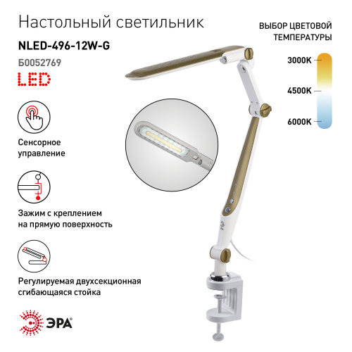 Светильник настольный ЭРА NLED-496-12W-G светодиодный на струбцине золото (1/12) (Б0052769) фото 20