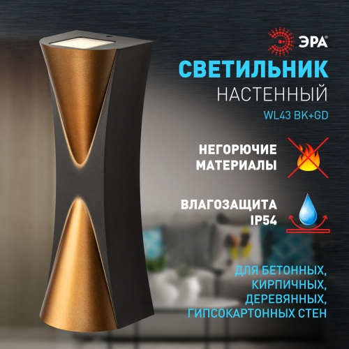 Светильник светодиодный ЭРА настенный декоративный WL43 BK+GD 6Вт 3500К черный/золото IP54 для интерьера, фасадов зданий (1/20) (Б0054422) фото 9