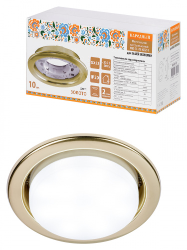 Светильник встраиваемый СВ 01-08 GX53 220 В 50 Гц, золото, 10 шт/уп, Народный (1/10) (SQ0359-0107) Светильник встраиваемый СВ 01-08 GX53 220 В 50 Гц, золото, 10 шт/уп, Народный (1/10) (SQ0359-0107)