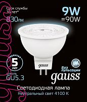 Лампа светодиодная GAUSS MR16 9W 830lm 4100K GU5.3 1/10/100 (101505209)