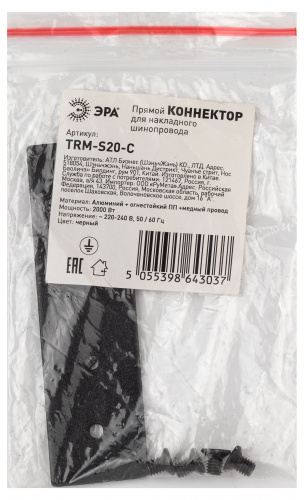 Коннектор ЭРА TRM-S20-C прямой для накладного магнитного шинопровода NOVA TRM-S20 черный (1/400) (Б0054786) фото 2