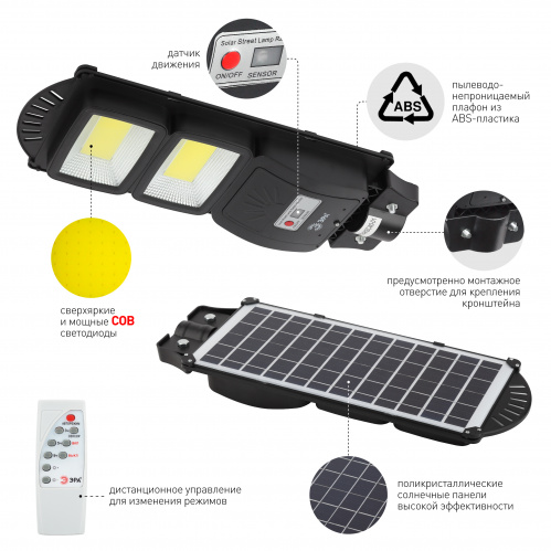 Светильник ЭРА консольный на солн. бат. COB 40W с датч. движ. ПДУ 750lm 5000К IP65 (6/126) (Б0046793) фото 10