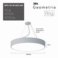 Светильник светодиодный ЭРА Geometria SPO-131-W-40K-045 Ring 45Вт 4000K 4000Лм IP40 600*80 белый подвесной драйвер внутри (1/4) (Б0058900)