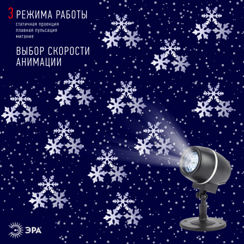 Проектор светодиодный ЭРА Снежный вальс светодиодный 220В IP44 (1/12) (Б0047979) фото 4