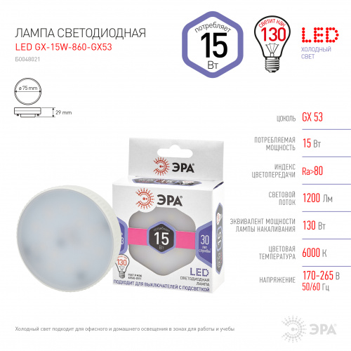 Лампа светодиодная ЭРА STD LED GX-15W-860-GX53 GX53 15Вт таблетка холодный дневной свет (1/100) (Б0048021) фото 4