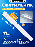Светильник светодиодный KRONUS линейный LL2-PRISM 36Вт 6500К 185-265V IP40 1200х63х25мм рассеиватель призма, белый корпус (1/20) (KRS-03-0008)