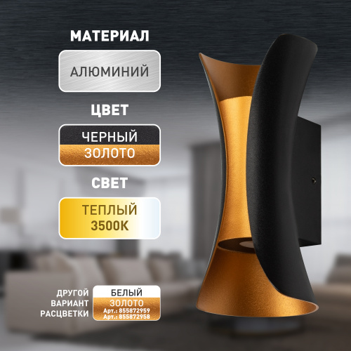 Светильник светодиодный ЭРА настенный декоративный WL42 BK+GD 10Вт 3500К черный/золото IP54 для интерьера, фасадов зданий (1/40) (Б0054420) фото 11