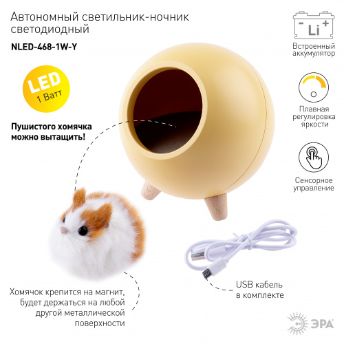 Детский ночник - светильник светодиодный ЭРА NLED-468-1W-Y хомяк желтый (1/48) (Б0052815) фото 10