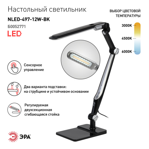 Светильник настольный ЭРА NLED-497-12W-BK светодиодный на струбцине и с основанием черный (1/6) (Б0052771) фото 22