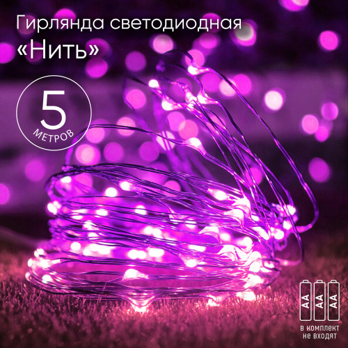 Гирлянда светодиодная ЭРА ENIN-5NP Нить 5 м сиреневый свет АА (100/2500) (Б0047961) фото 9