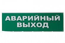 Сменное табло TDM "Аварийный выход" зеленый фон для "Топаз" (1/1/152) (SQ0349-0210)