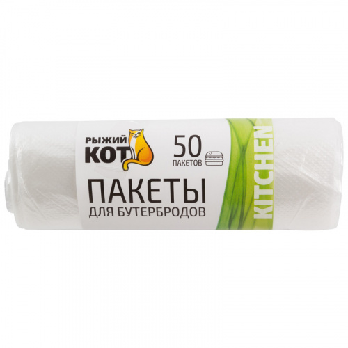Пакеты для бутербродов "РЫЖИЙ КОТ", 32*25см (50шт./рул.) (1/120) (310413) Пакеты для бутербродов "РЫЖИЙ КОТ", 32*25см (50шт./рул.) (1/120) (310413)