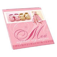 PB11/B016 Image Art «мой первый год жизни»  , 11 магнитных листов 30*31 (6) (6/198)