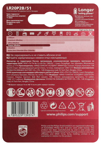 Элемент питания PHILIPS Power LR20 2BL  (2/24/48/3360) (Б0062732) фото 2