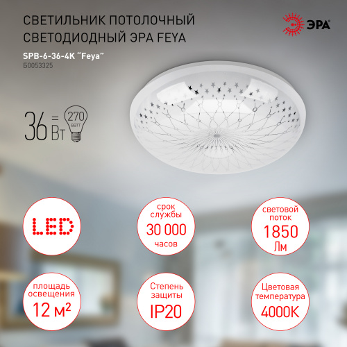 Светильник светодиодный ЭРА потолочный SPB-6-36-4K Feya без ДУ 36Вт 4000K 1850Лм (1/10) (Б0053325) фото 3