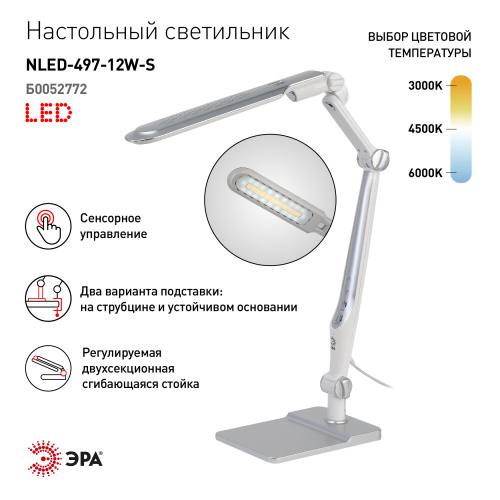 Светильник настольный ЭРА NLED-497-12W-S светодиодный на струбцине и с основанием серебро (1/6) (Б0052772) фото 21