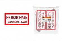 Плакат 200х100мм "Не включать. Работают люди" TDM (SQ0817-0037)