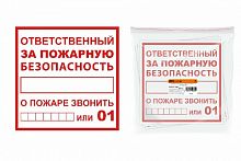 Плакат "Ответственный за пожарную безопасность" 200х200мм TDM (SQ0817-0069)