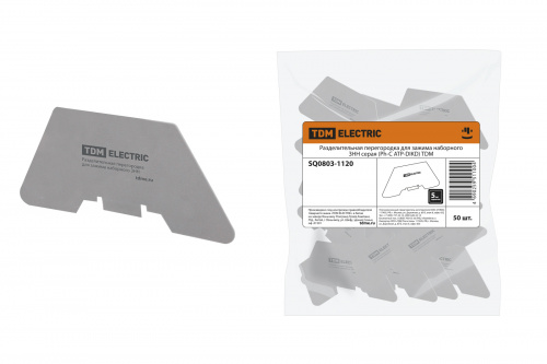 Разделительная перегородка для зажима наборного ЗНН серая (Ph-C ATP-DIKD) TDM (1/50/1000) (SQ0803-1120)